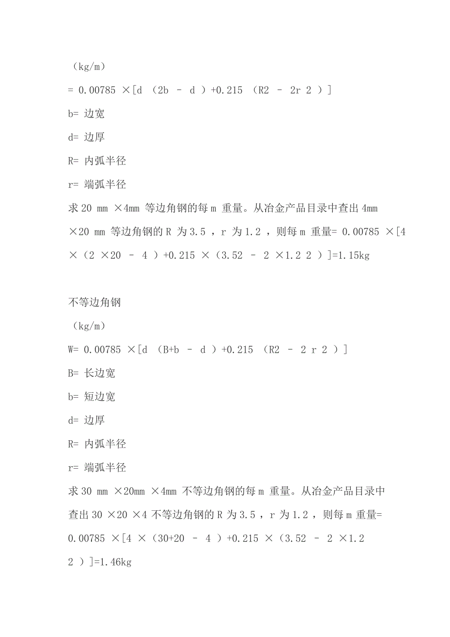 材料重量计算 (2).doc_第4页