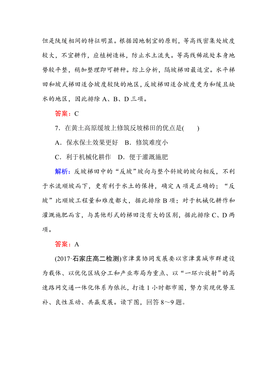 高中地理区域地理课时作业28北方地区、黄土高原和北京市 Word版含解析_第4页