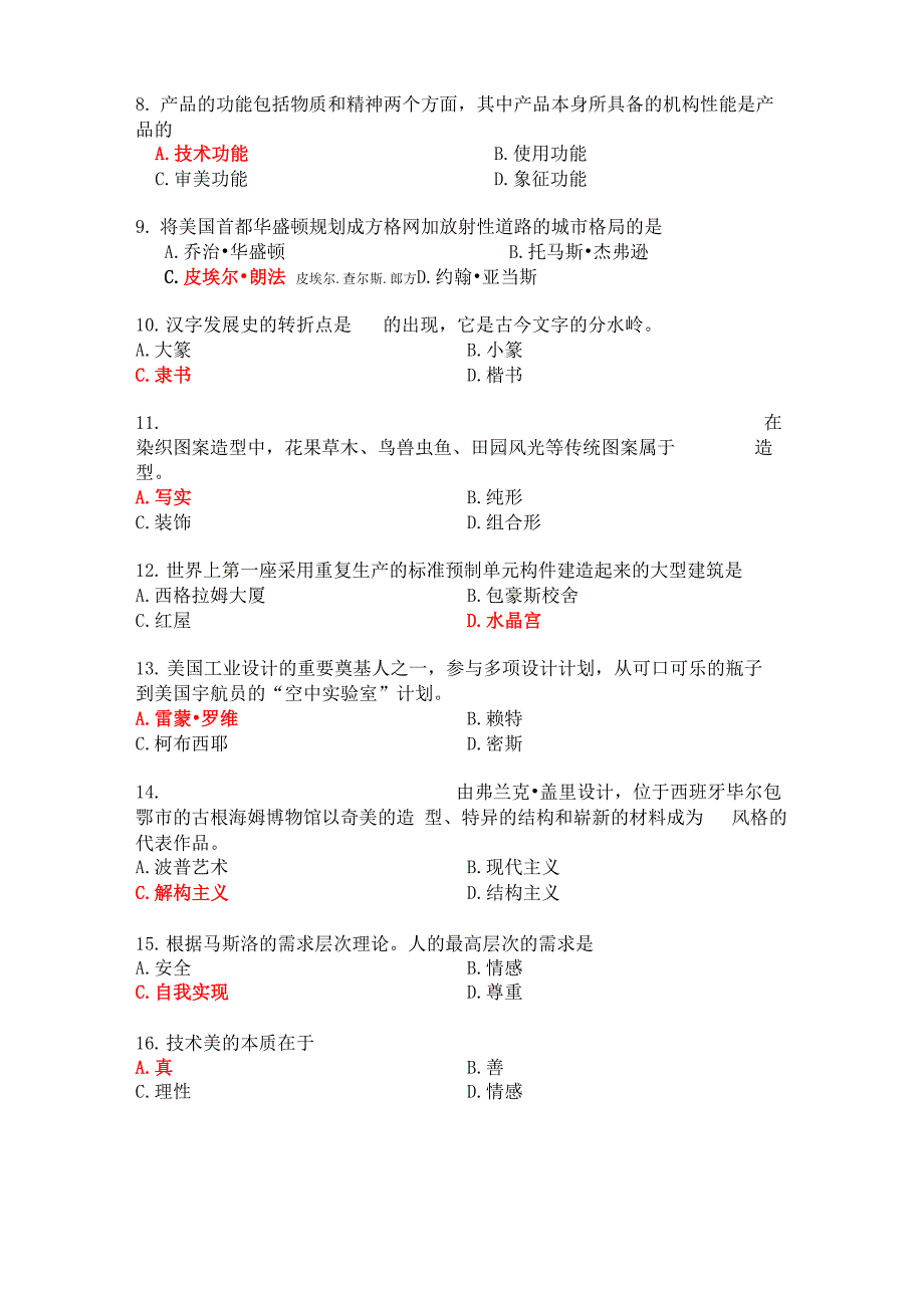 最新09235设计原理_第4页