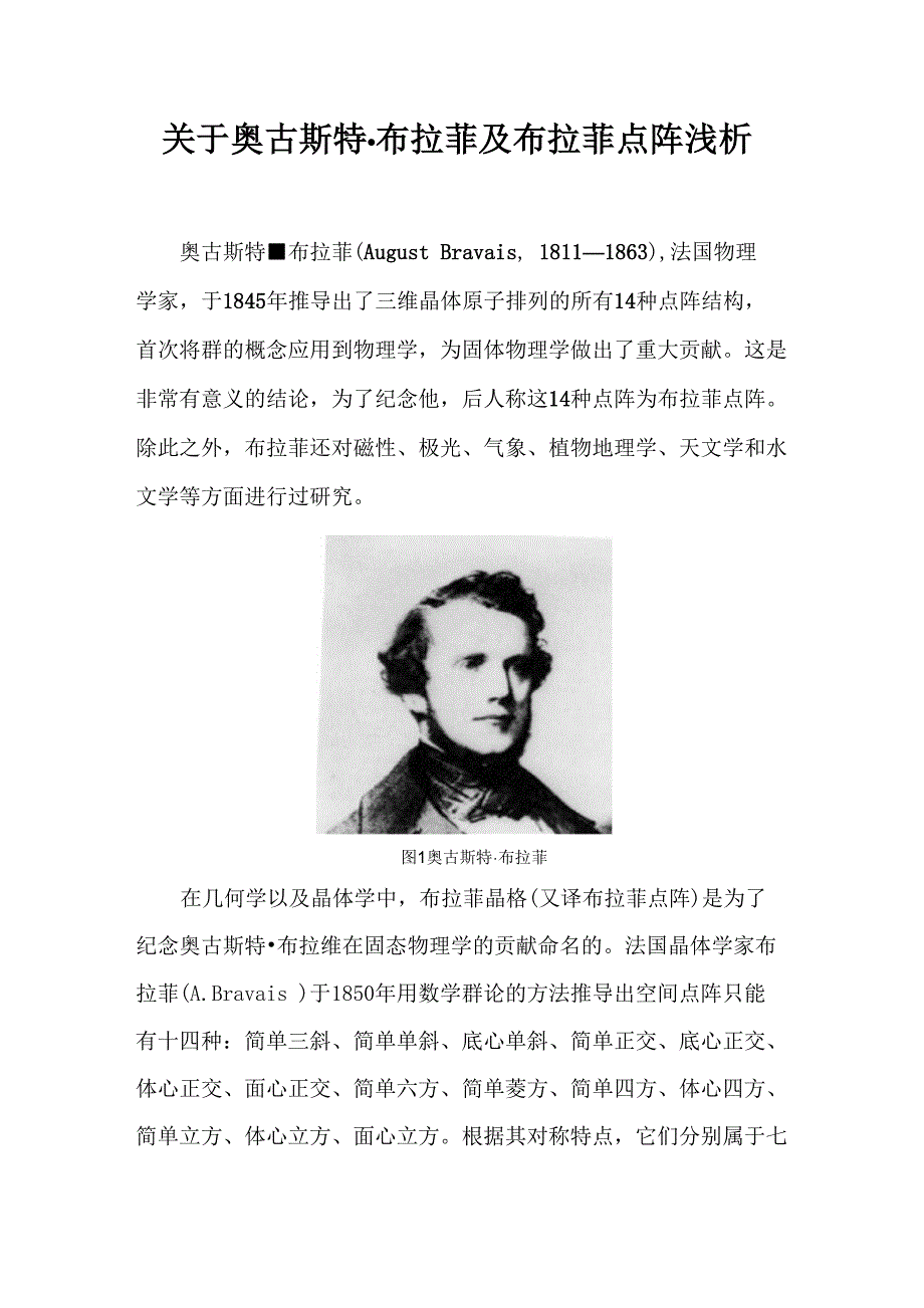 布拉菲点阵_第1页
