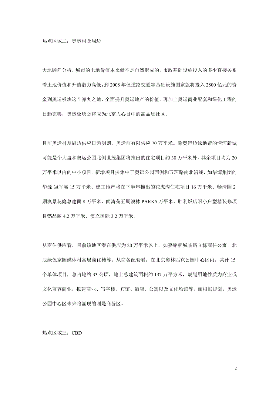 解读冯京今年84个新盘_第2页