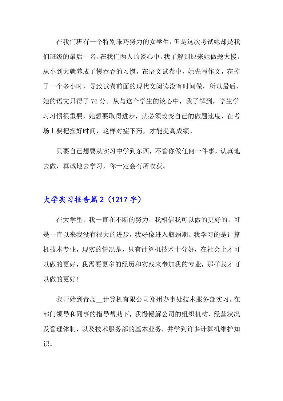 2023大学实习报告范文集合7篇_第3页