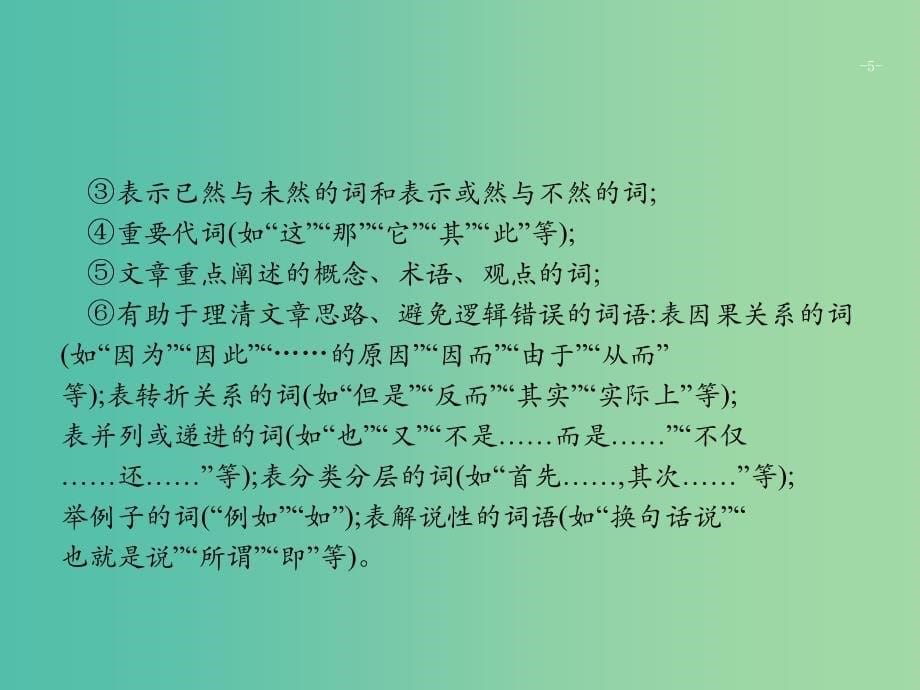 2019版高考语文二轮复习 专题1 论述类文本阅读 题点2 信息筛选题-溯源追流,题文比对课件.ppt_第5页