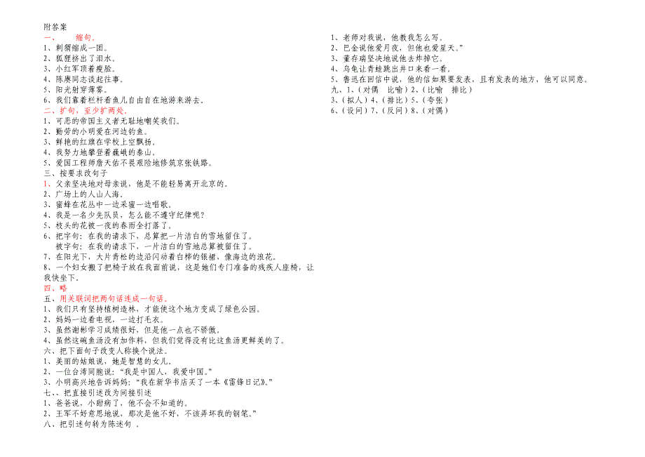 句子练习及答案(六上).doc_第3页