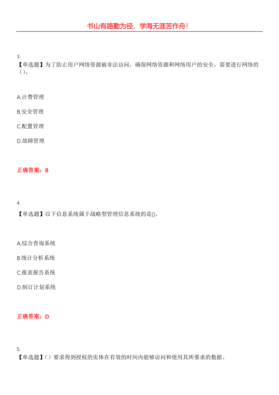 2023年自考专业(计算机网络)《信息系统开发与管理》考试全真模拟易错、难点汇编第五期（含答案）试卷号：20_第2页