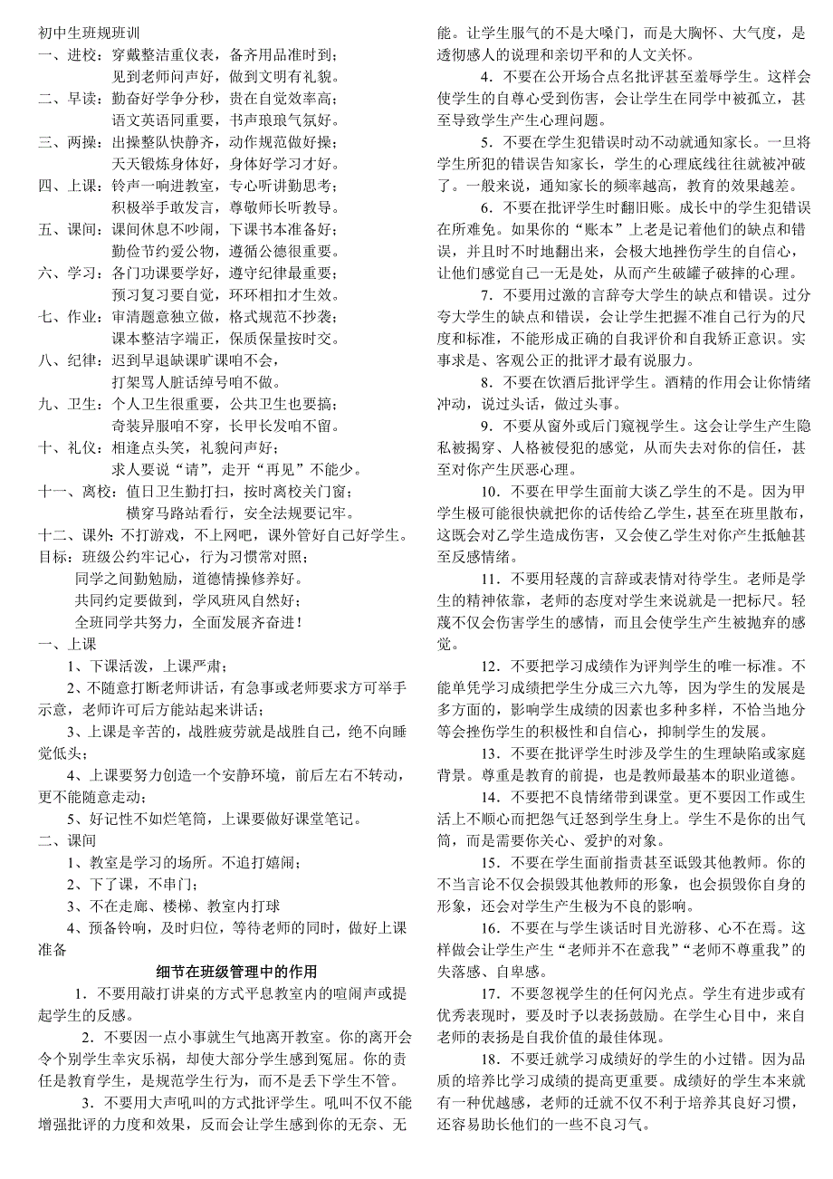 班级常规管理细则及奖惩措施.doc_第3页