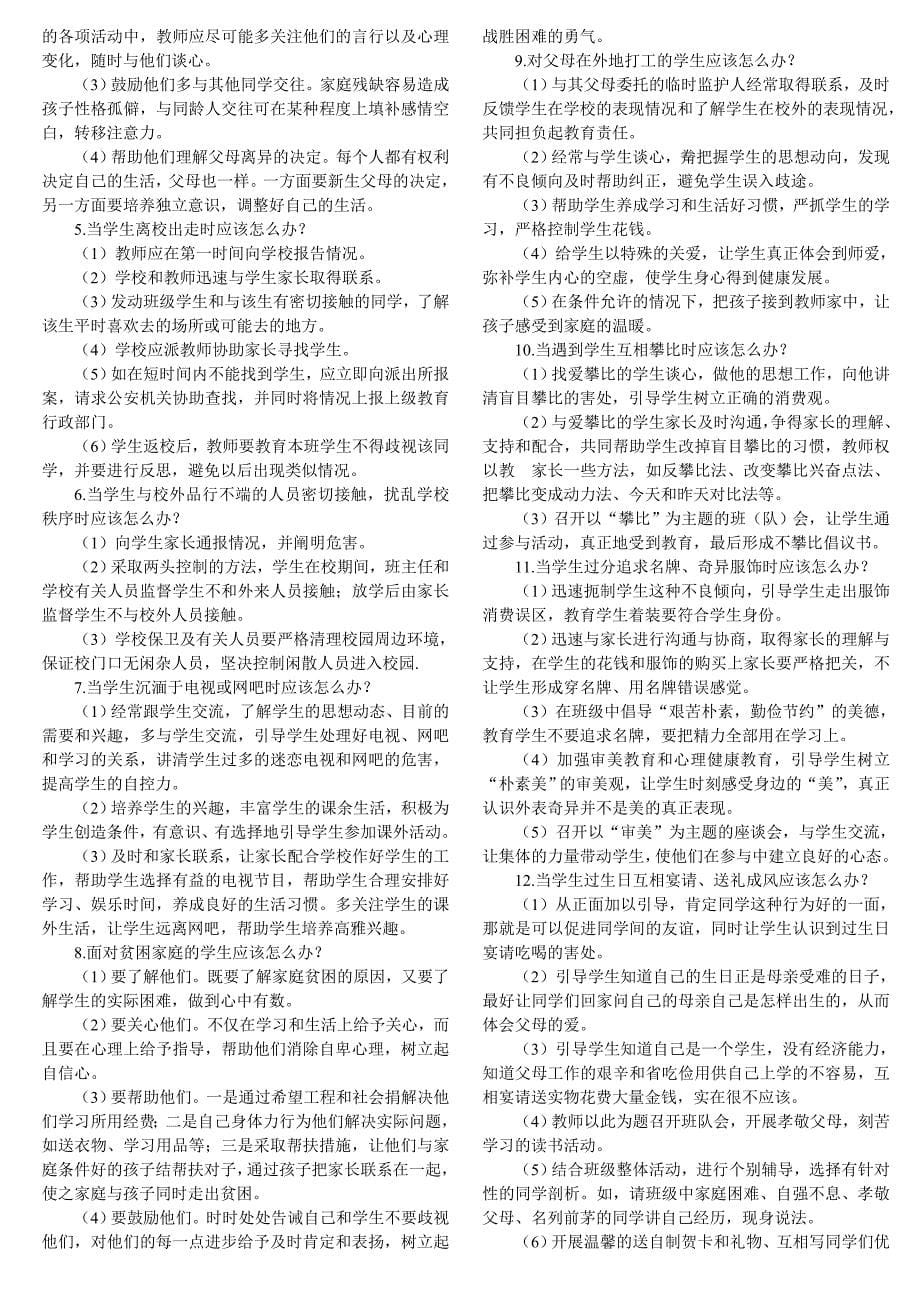 班级常规管理细则及奖惩措施.doc_第5页