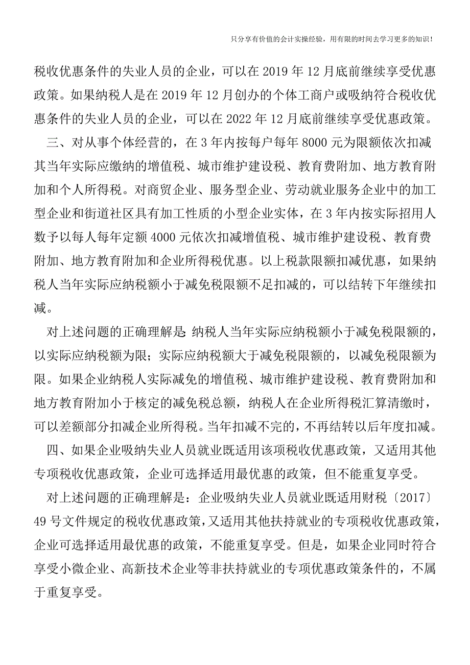 把握六个点-重点群体创业尽享税收优惠【税务实务】.doc_第2页