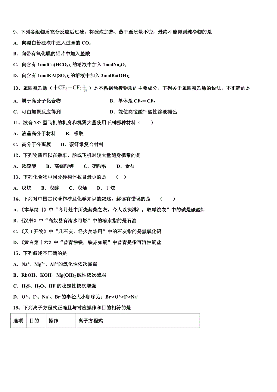 2023学年内蒙古自治区锡林郭勒盟太仆寺旗宝昌镇第一中学化学高二第二学期期末考试试题（含解析）.doc_第3页