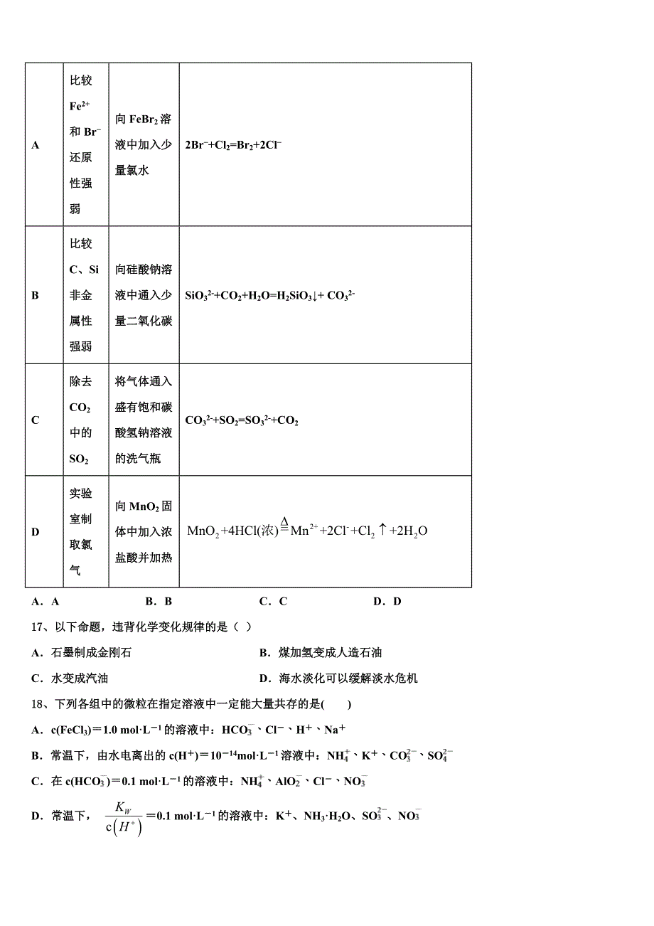 2023学年内蒙古自治区锡林郭勒盟太仆寺旗宝昌镇第一中学化学高二第二学期期末考试试题（含解析）.doc_第4页