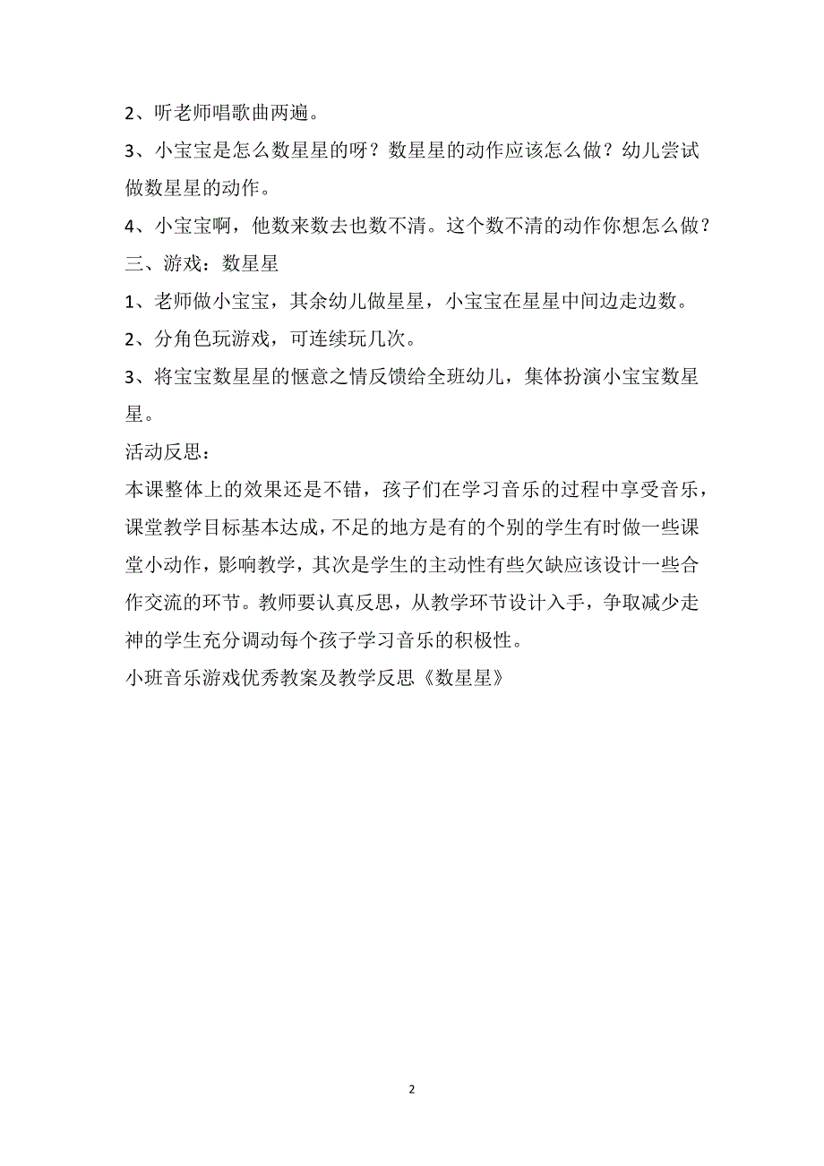 小班音乐游戏优秀教案及教学反思《数星星》_第2页