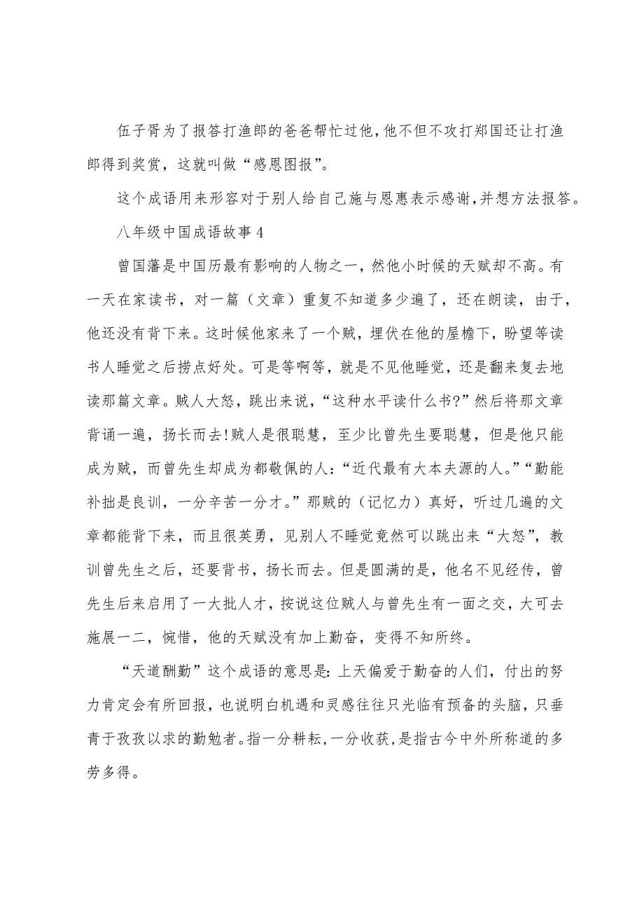 八年级中国成语故事.docx_第5页