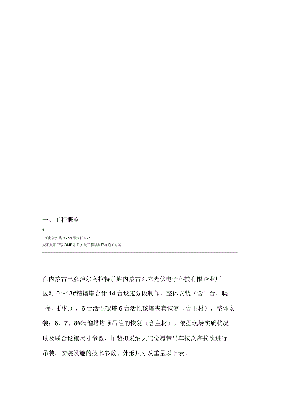 塔类设备安装施工规划.docx_第3页