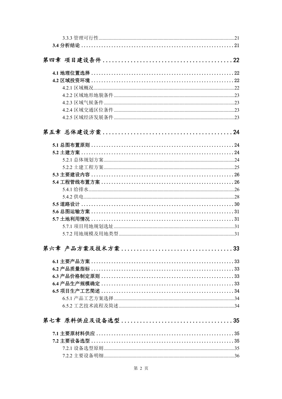 高性能全刚子午轮胎和无内胎载重子午胎项目可行性研究报告模版立项报告_第3页