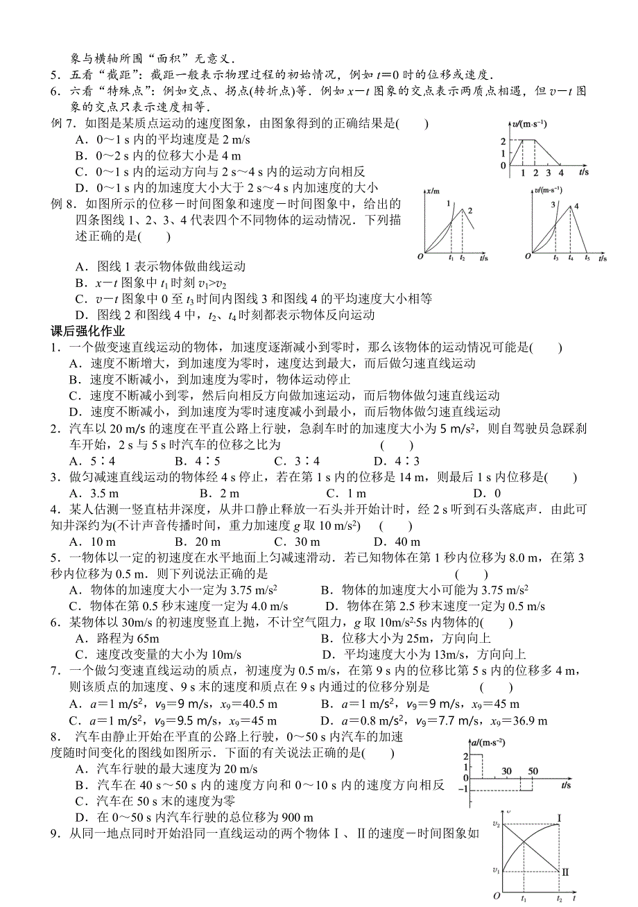 高一物理期末复习资料之匀变速直线运动_第4页