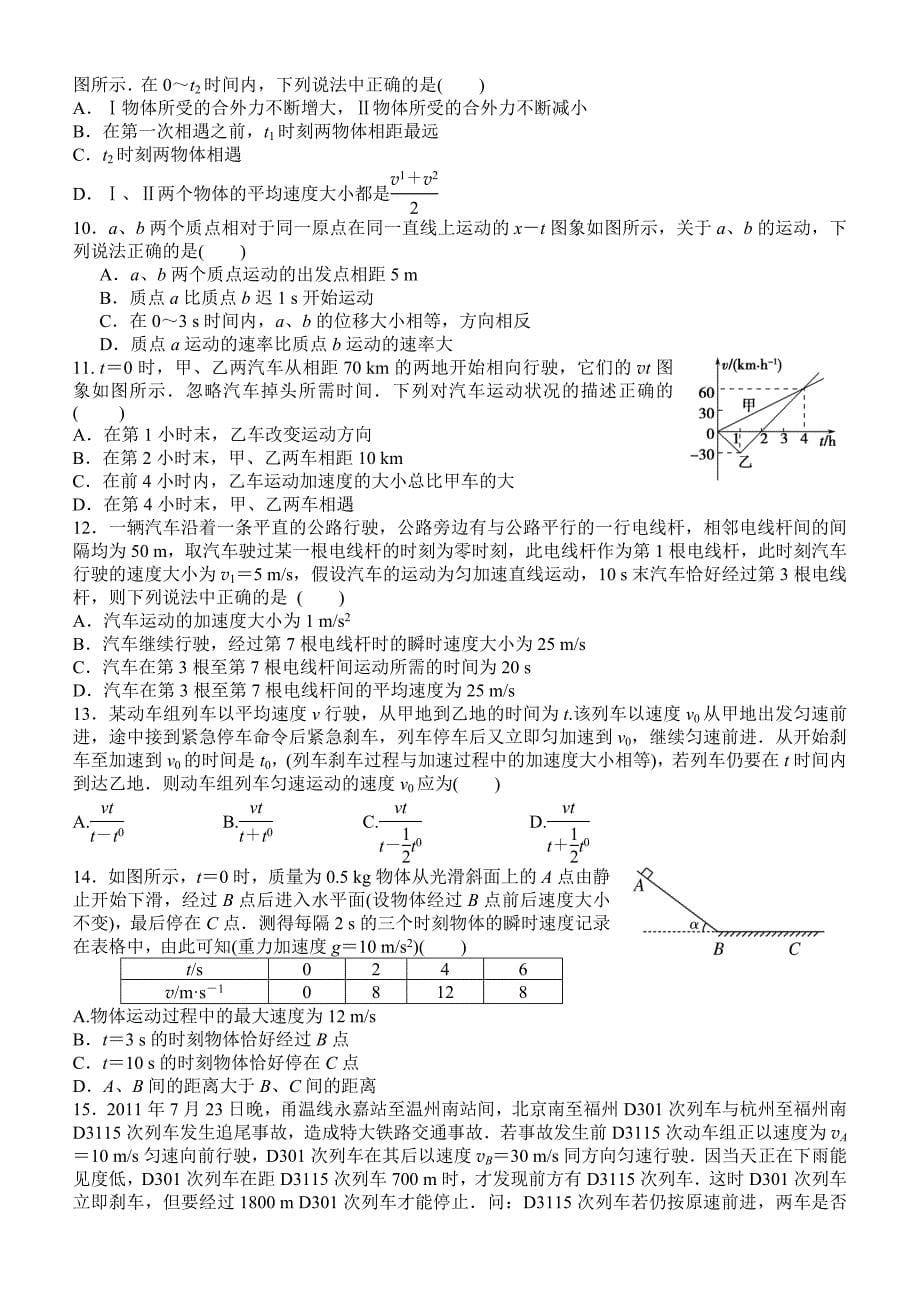 高一物理期末复习资料之匀变速直线运动_第5页