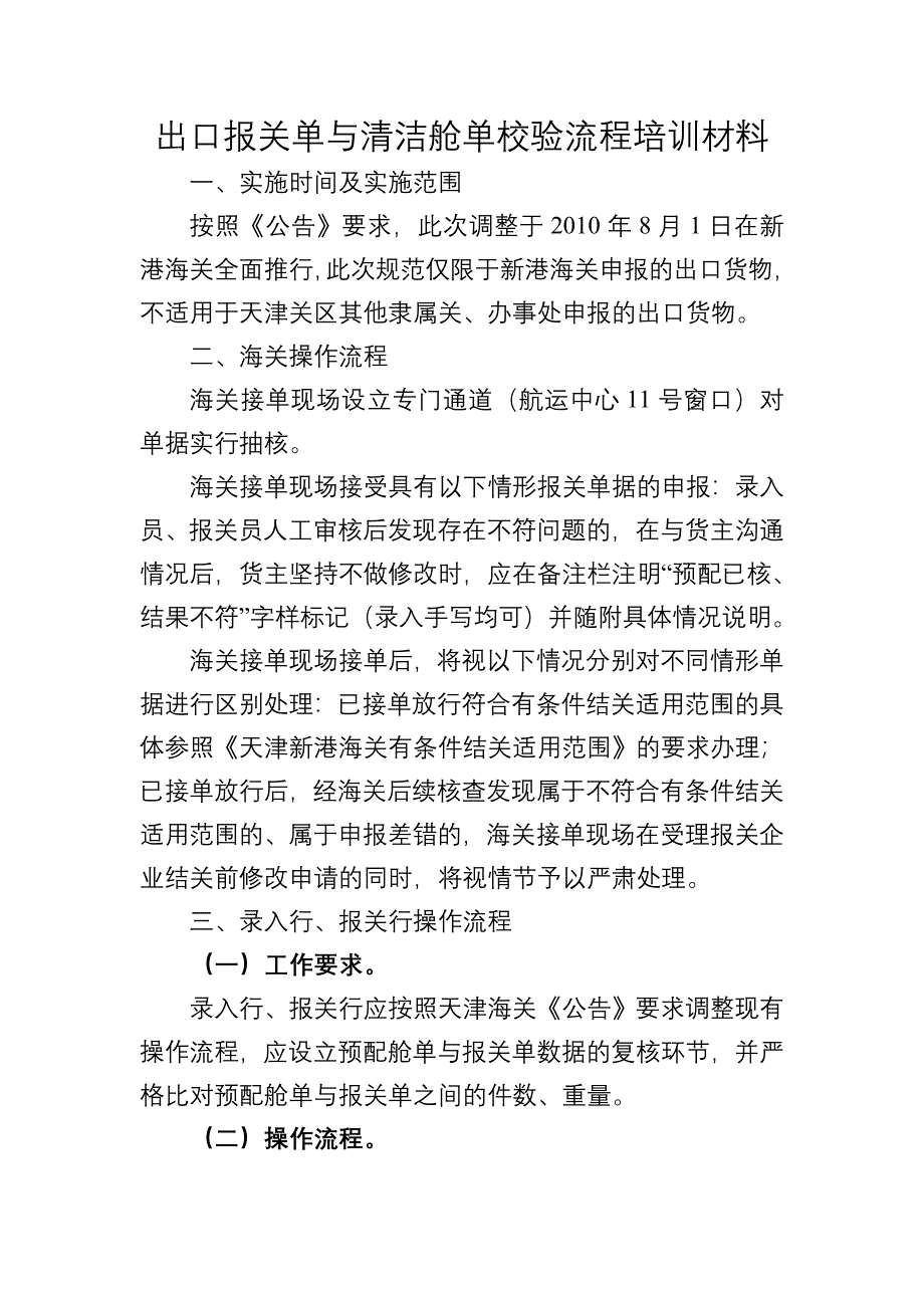 出口报关单与清洁舱单校验流程培训材料_第1页