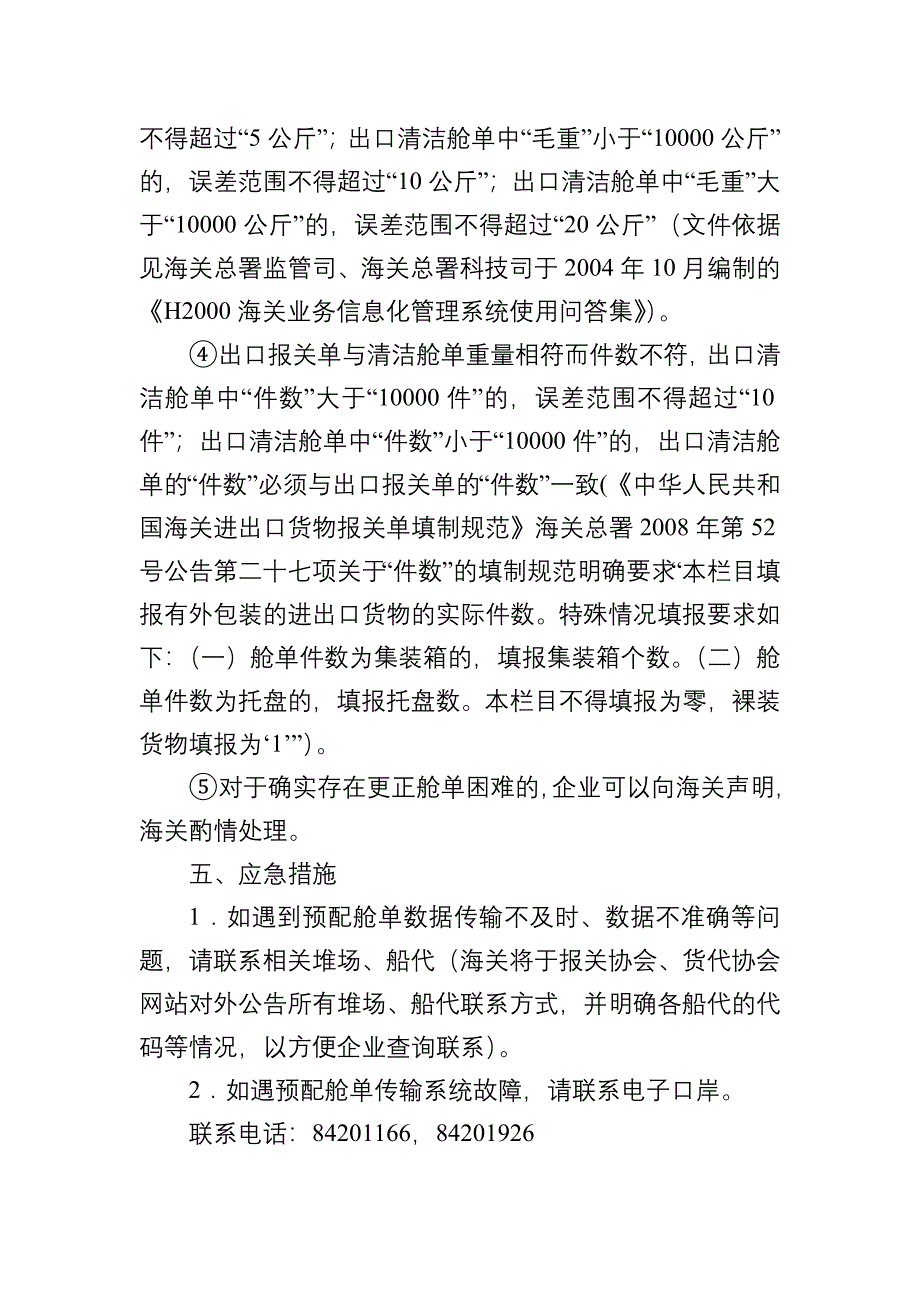 出口报关单与清洁舱单校验流程培训材料_第3页