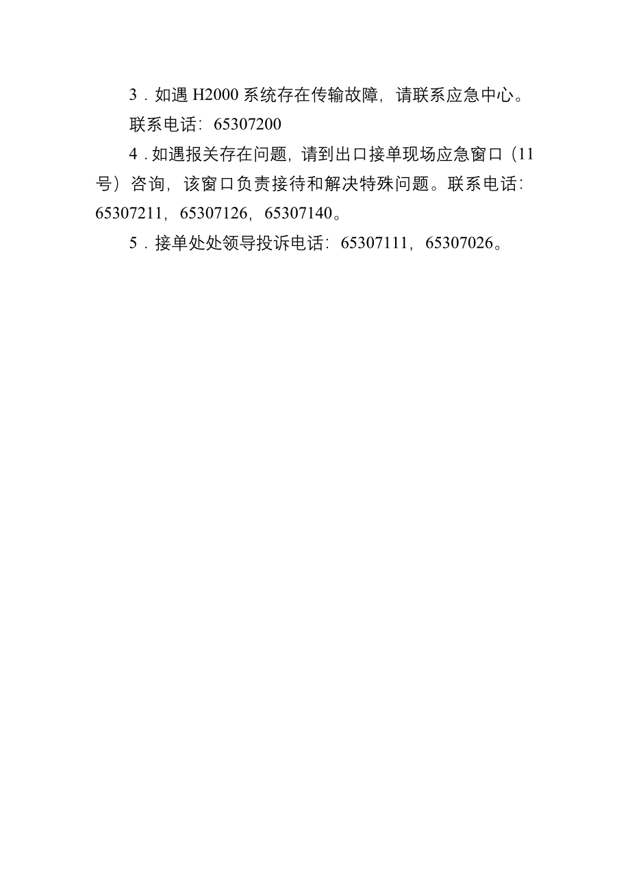 出口报关单与清洁舱单校验流程培训材料_第4页