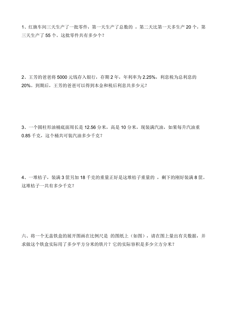 新课标　人教版小学六年级下册数学期末试卷_第3页