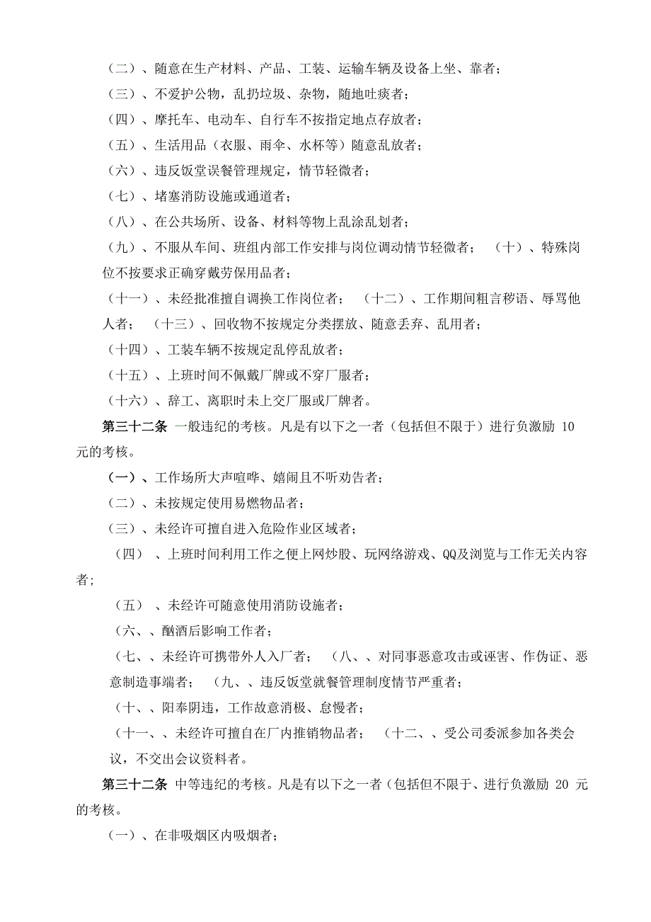 公司日常行为考核管理制度全_第4页