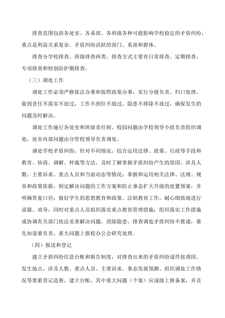 连坪完小矛盾纠纷排查调解工作机构_第3页