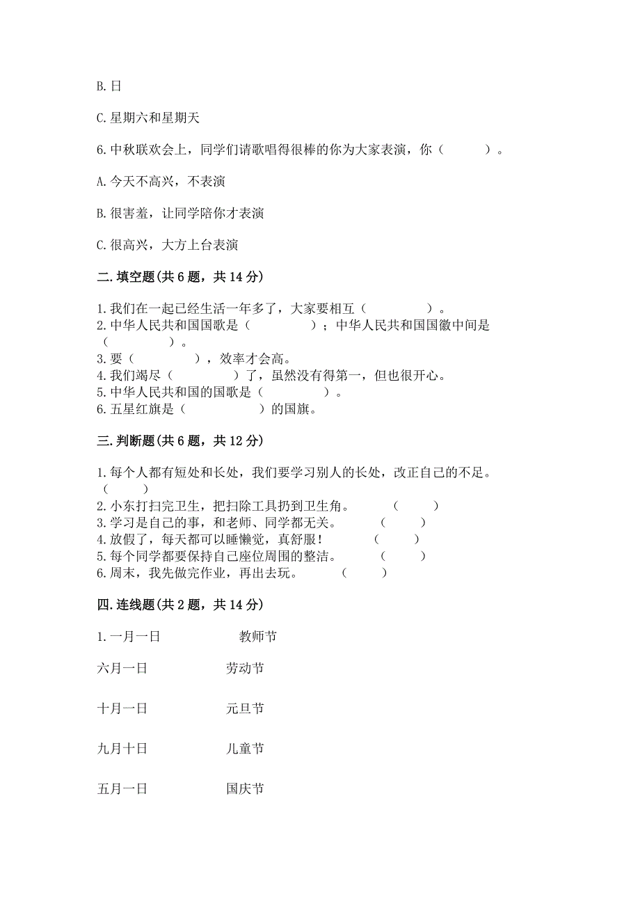 最新部编版二年级上册道德与法治期中测试卷(达标题)word版.docx_第2页