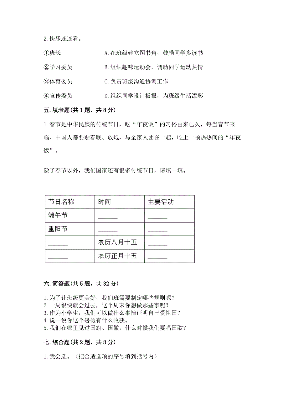 最新部编版二年级上册道德与法治期中测试卷(达标题)word版.docx_第3页