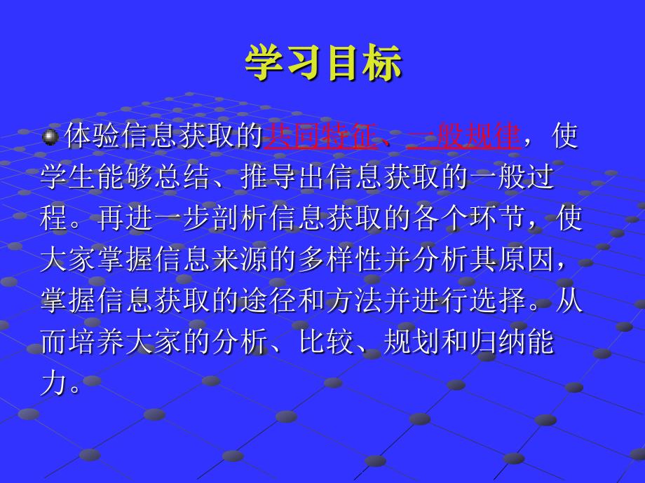 21信息获取的一般过程_第2页