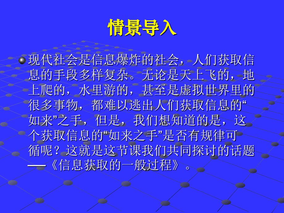 21信息获取的一般过程_第3页