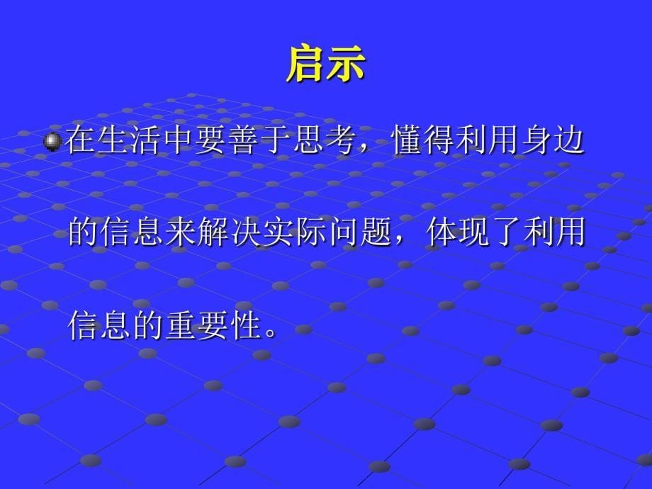 21信息获取的一般过程_第5页