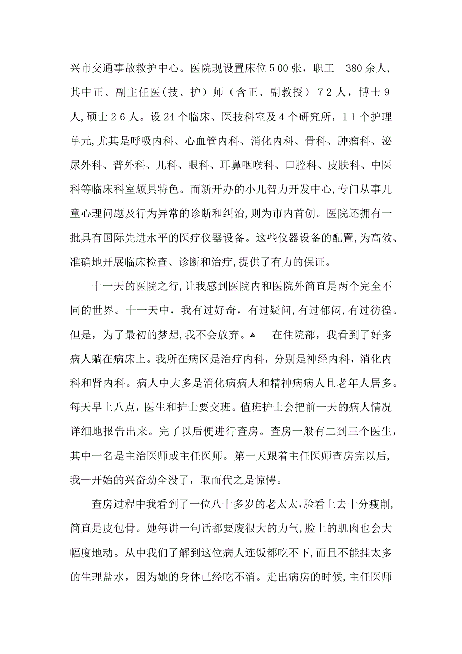 寒假社会实践心得体会集合六篇_第2页