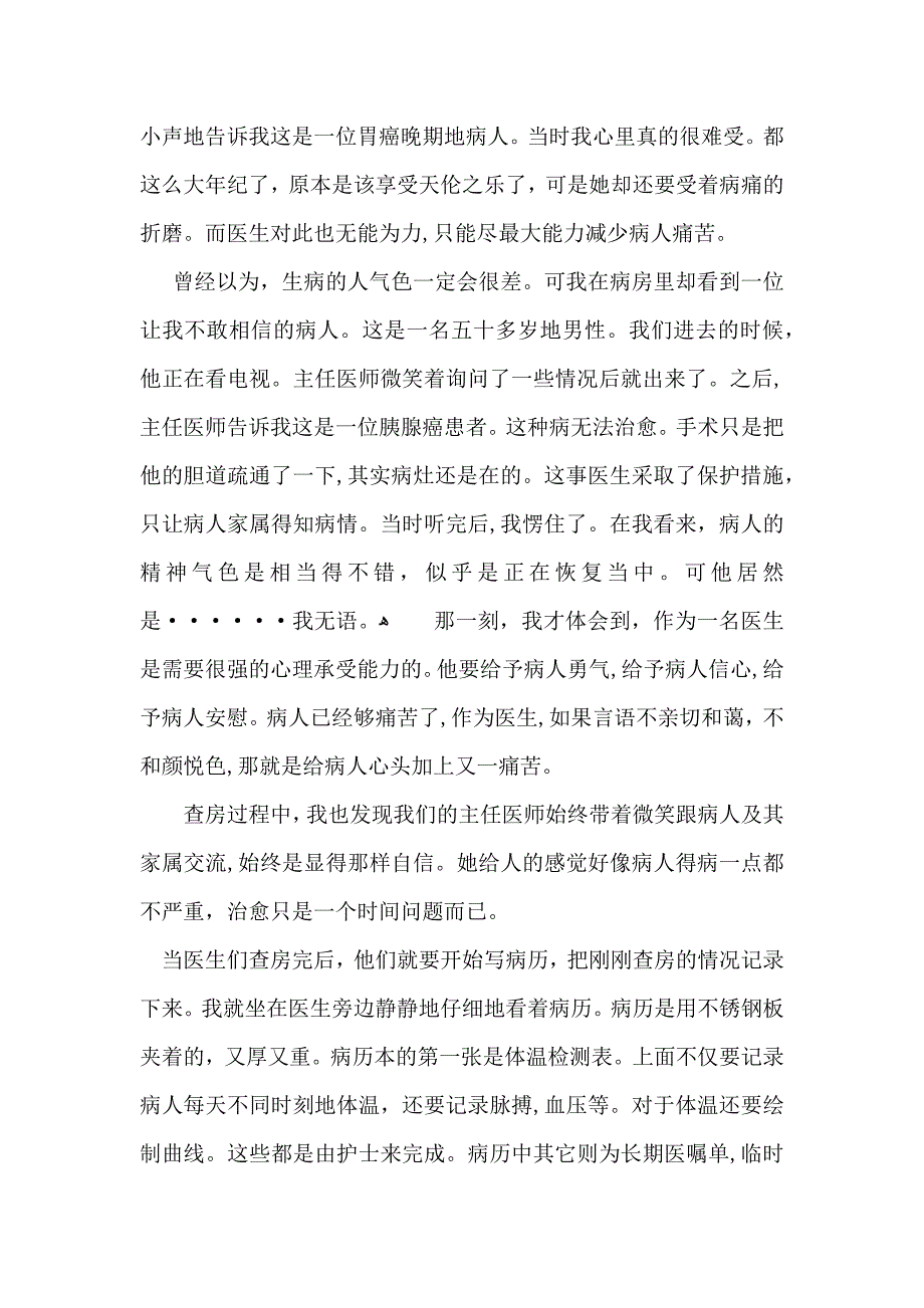 寒假社会实践心得体会集合六篇_第3页