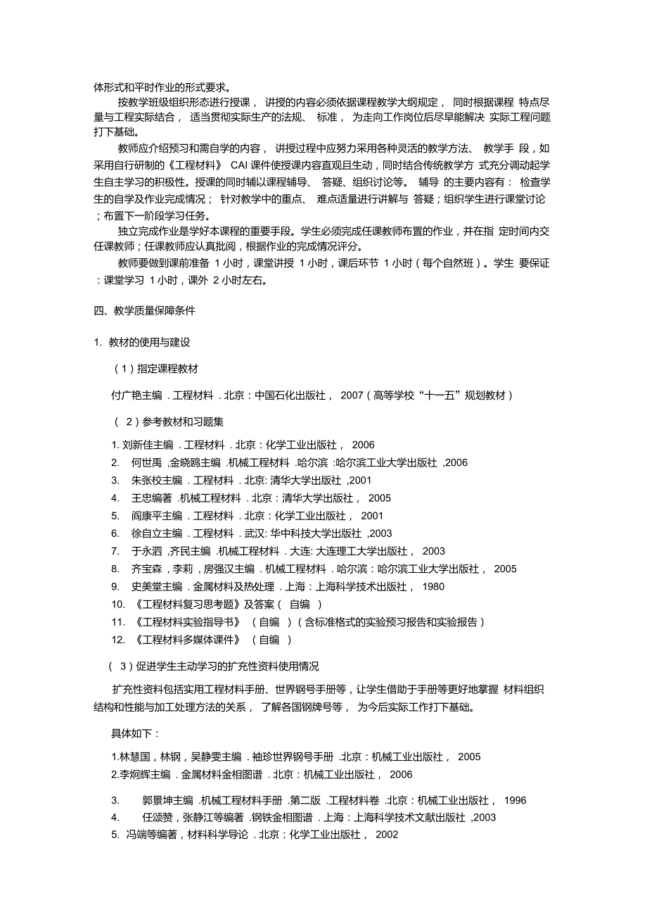 课程教学实施方案_第2页