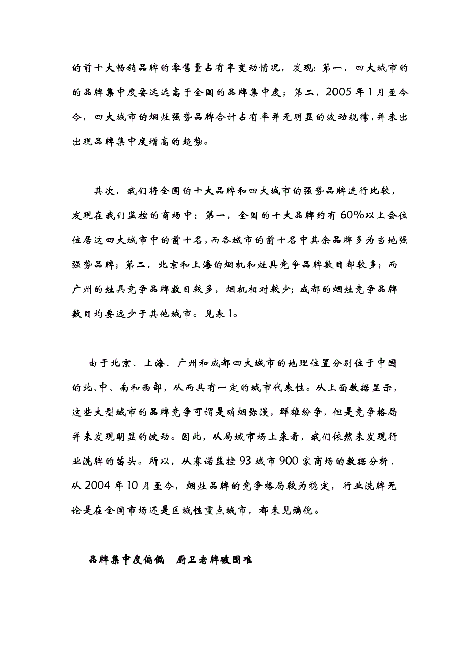 我国烟灶行业市场竞争分析_第2页