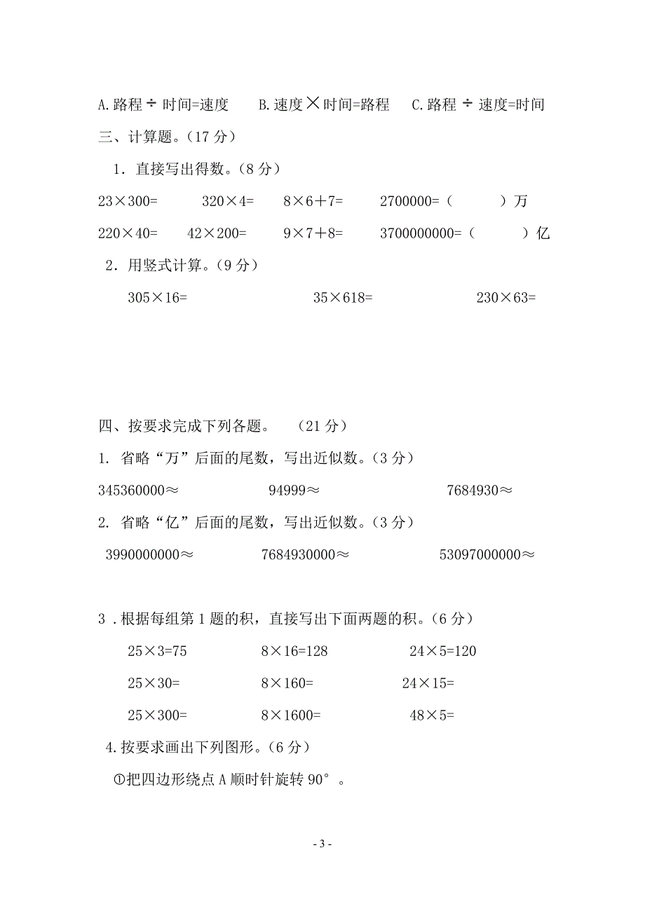 2015苏教版四年级下册数学期中试卷_第3页