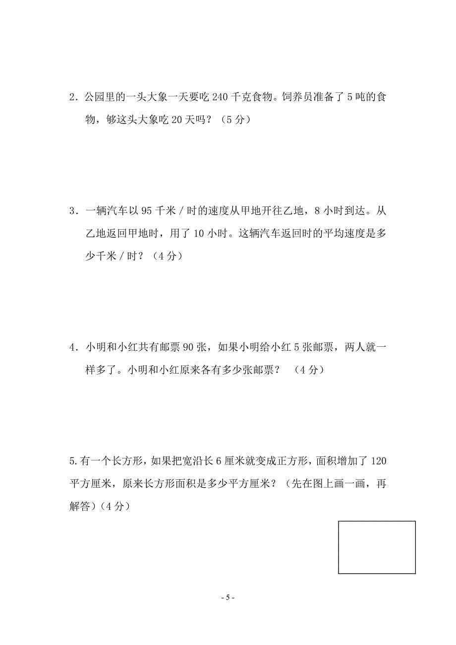 2015苏教版四年级下册数学期中试卷_第5页