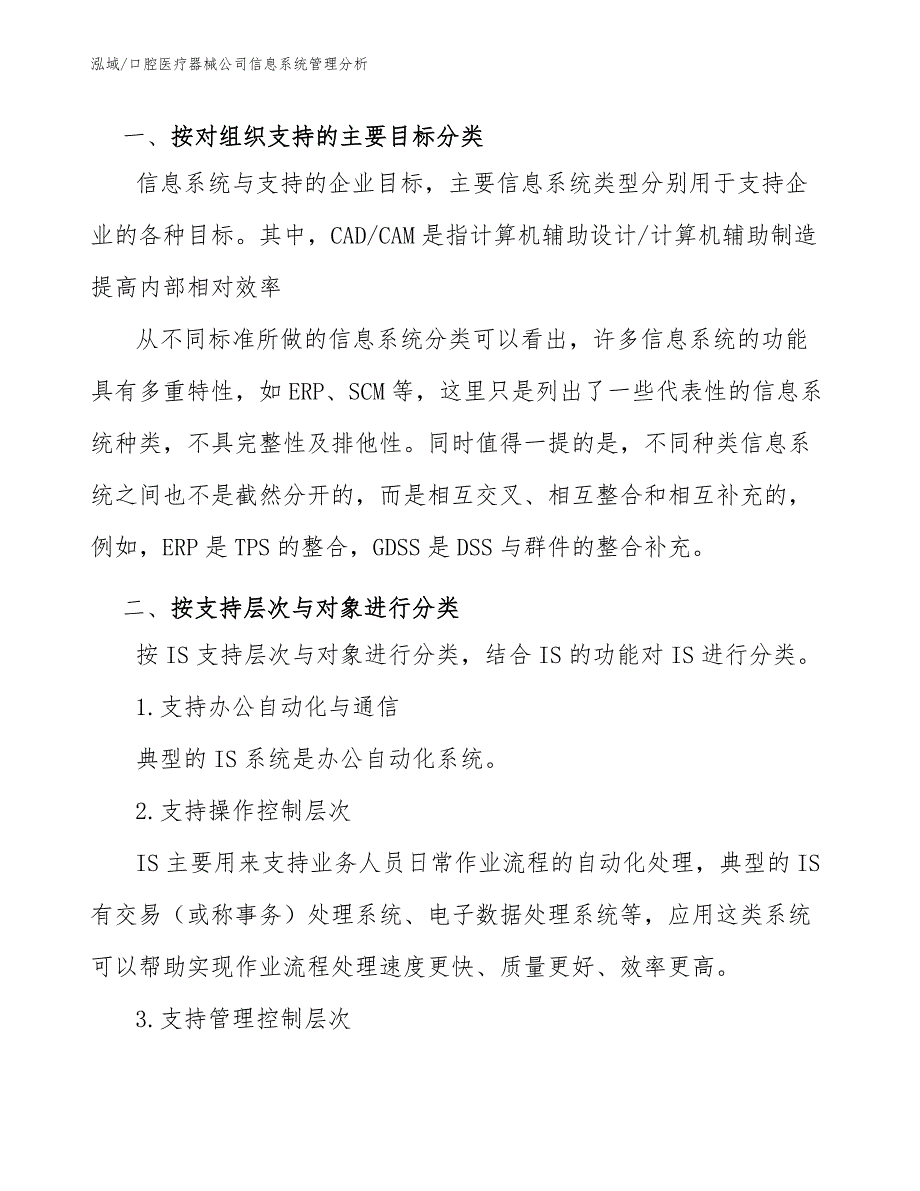 口腔医疗器械公司信息系统管理分析_第3页