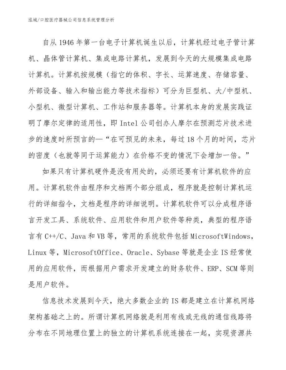 口腔医疗器械公司信息系统管理分析_第5页