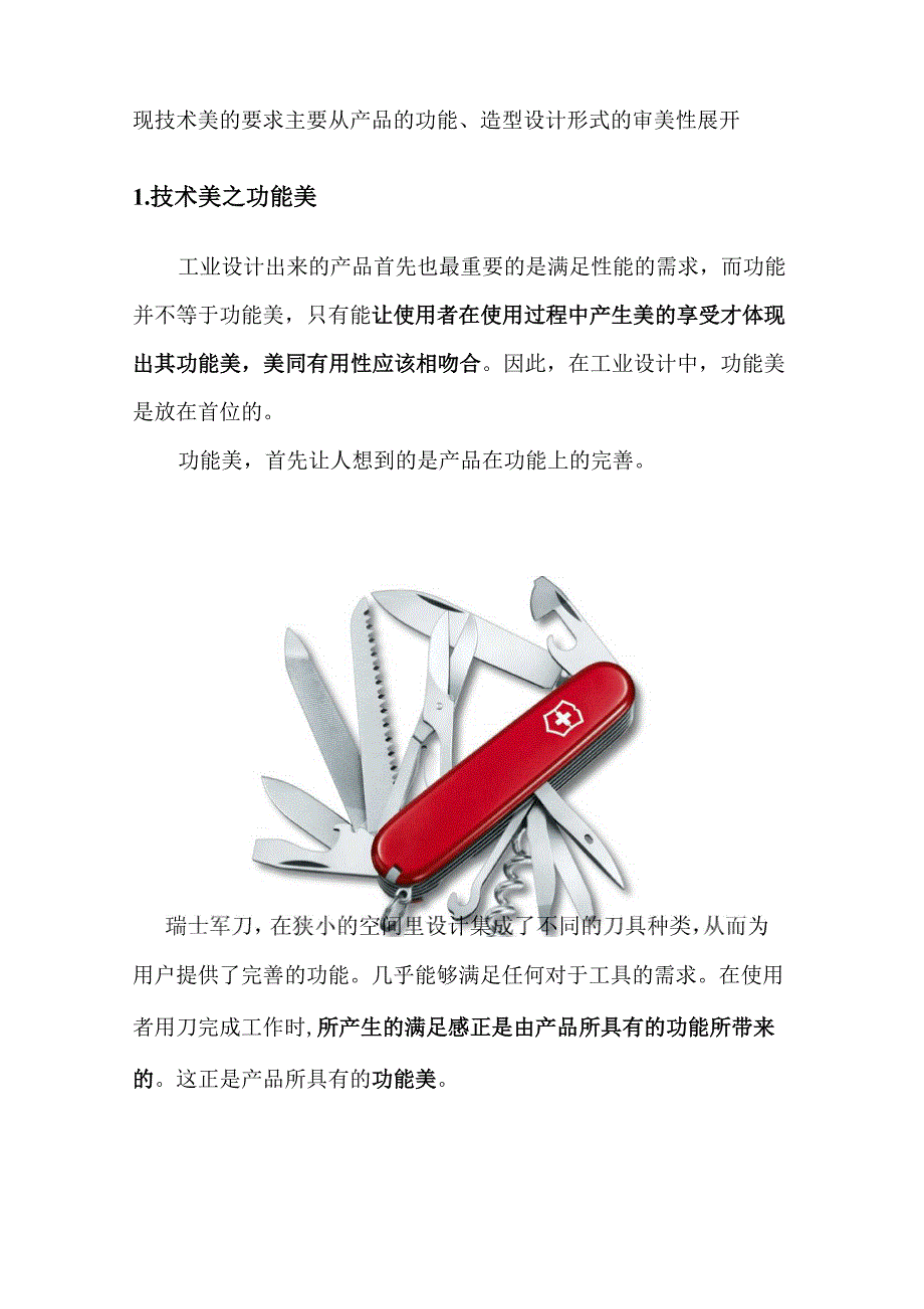 技术美学基础_第2页