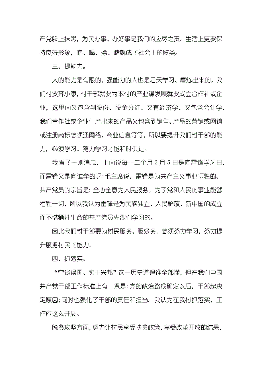 “两转一提一抓”活动学习心得_第2页