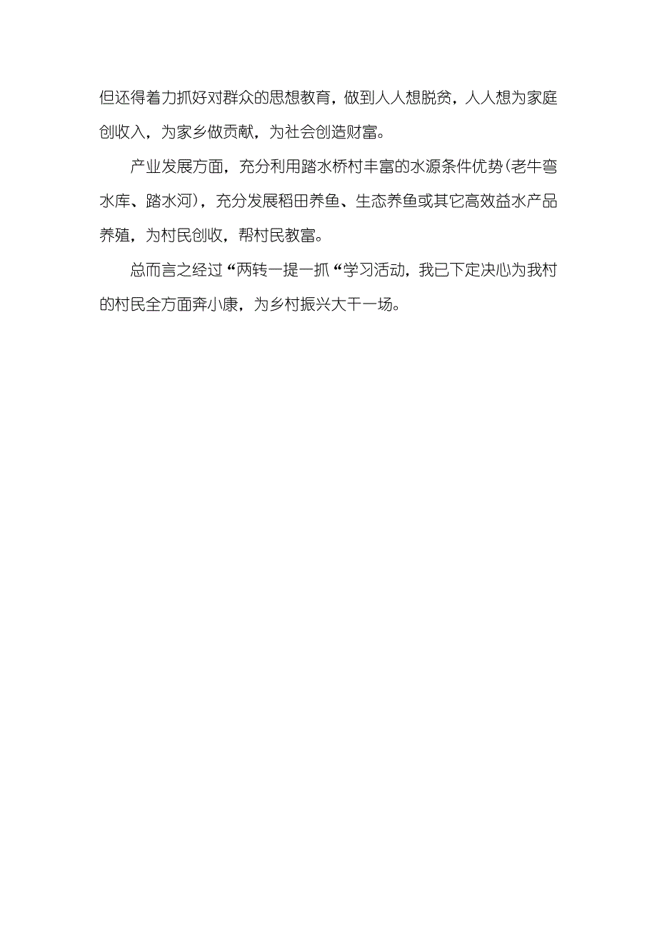 “两转一提一抓”活动学习心得_第3页