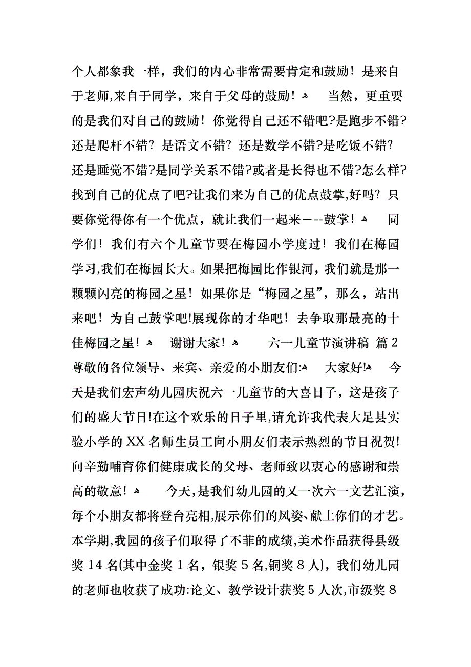 六一儿童节演讲稿锦集八篇_第2页