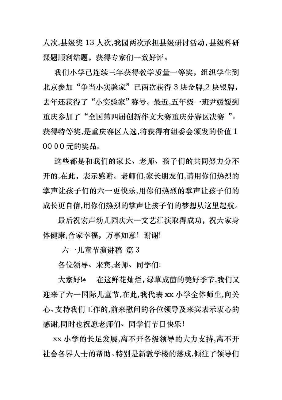 六一儿童节演讲稿锦集八篇_第3页