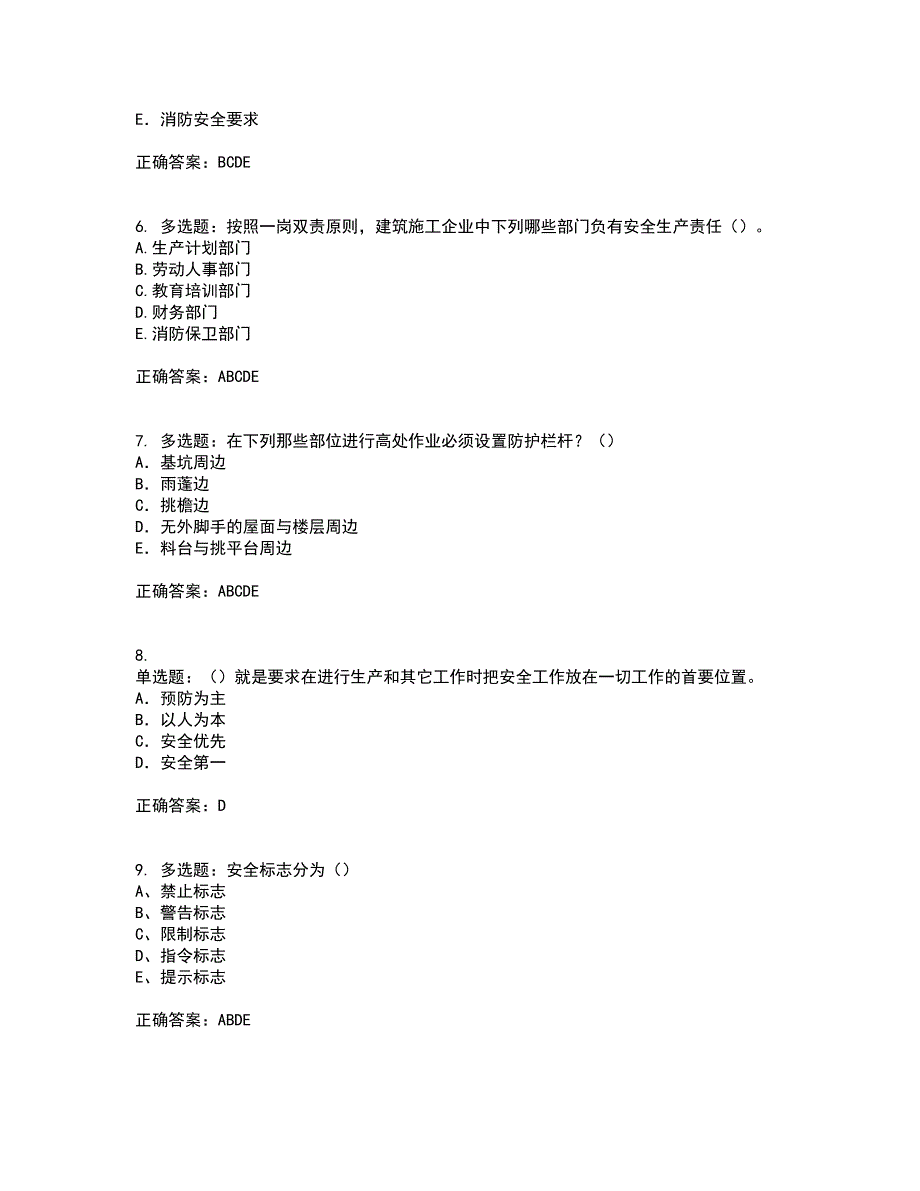 2022年建筑施工项目负责人【安全员B证】资格证书资格考核试题附参考答案17_第2页