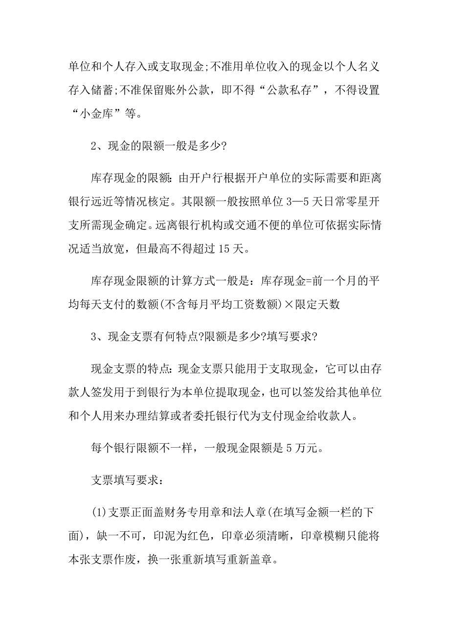 财务会计面试常见的题目_第3页