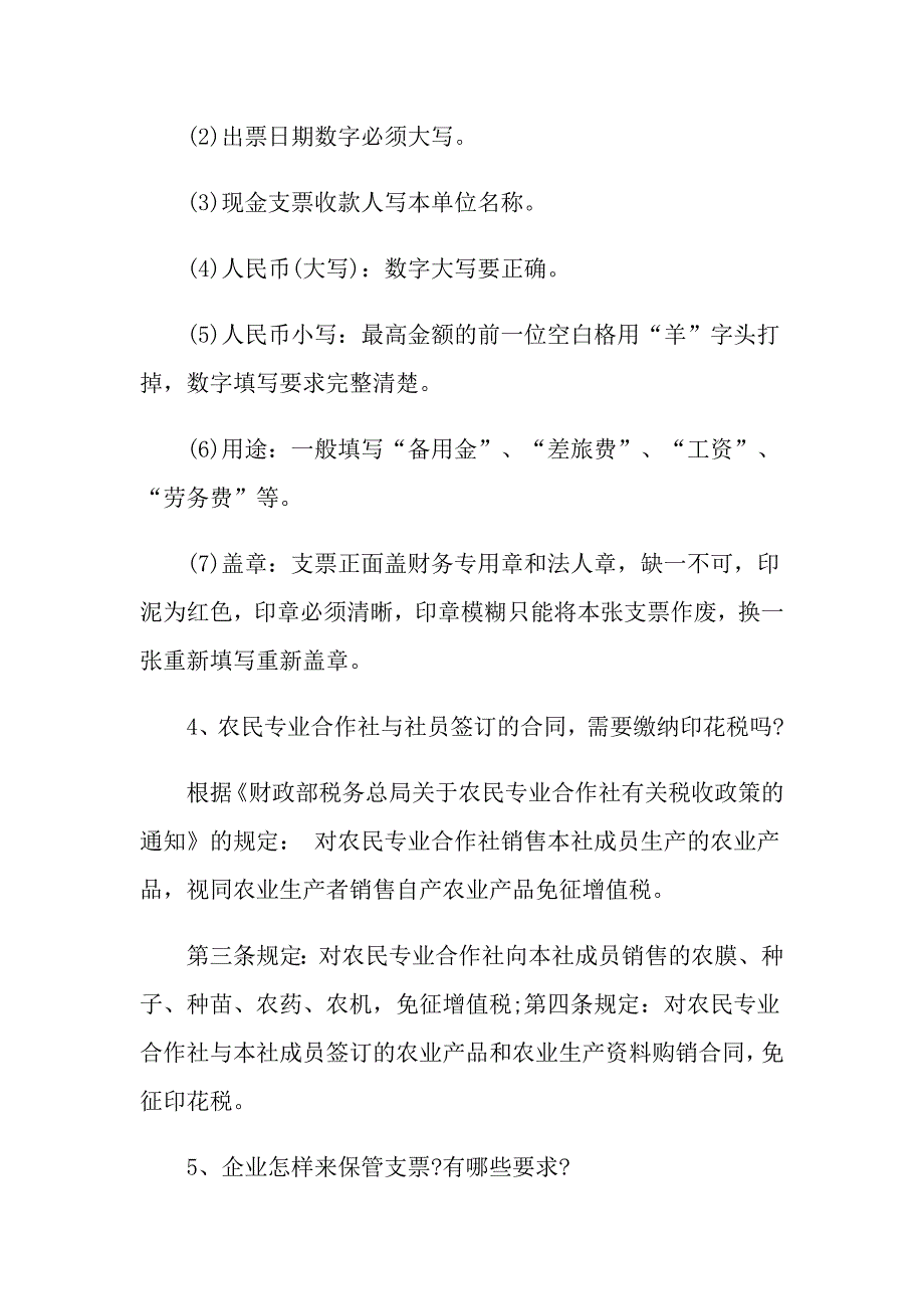 财务会计面试常见的题目_第4页