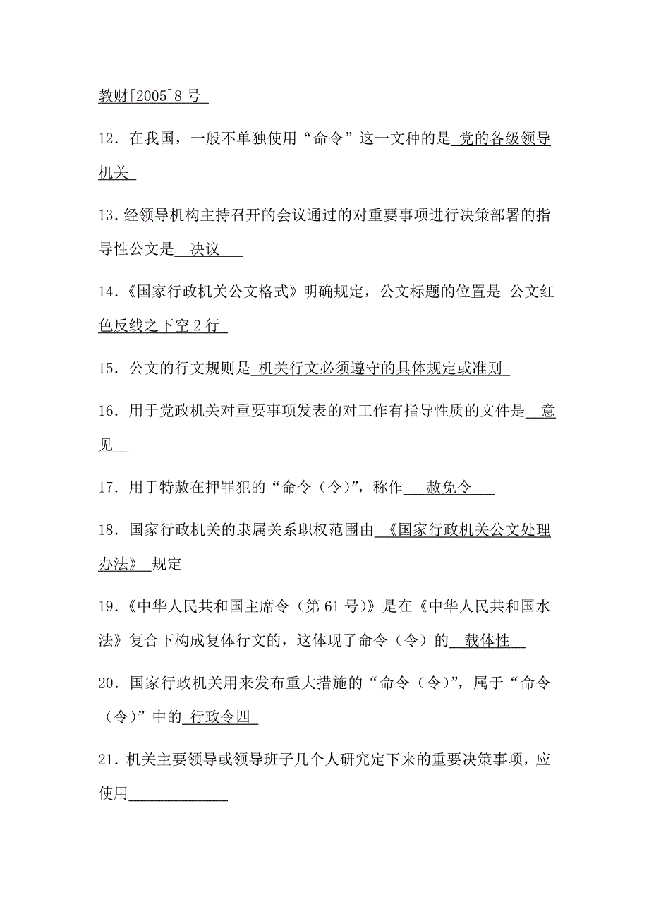 行政文案策划与设计_第2页