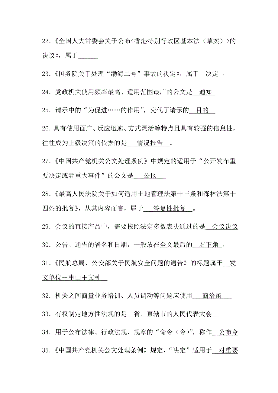 行政文案策划与设计_第3页