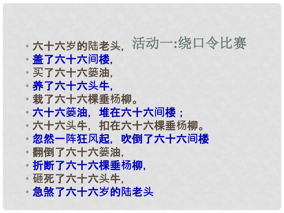 广东省中山市南头初级中学七年级政治上册 追寻高雅生活精品课件 新人教版_第3页